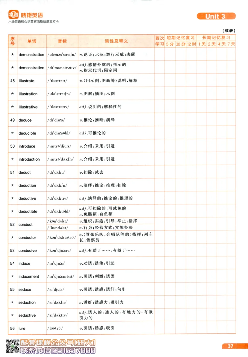 26英语六级-核心词-艾宾浩斯抗遗忘打卡--刘晓燕_2026年6月其他机构_06.2026六级英语26年06月_06.2026六级英语刘晓燕班_00.书籍讲义
