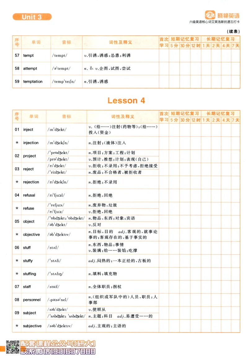 26英语六级-核心词-艾宾浩斯抗遗忘打卡--刘晓燕_2026年6月其他机构_06.2026六级英语26年06月_06.2026六级英语刘晓燕班_00.书籍讲义