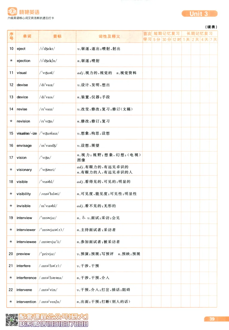 26英语六级-核心词-艾宾浩斯抗遗忘打卡--刘晓燕_2026年6月其他机构_06.2026六级英语26年06月_06.2026六级英语刘晓燕班_00.书籍讲义