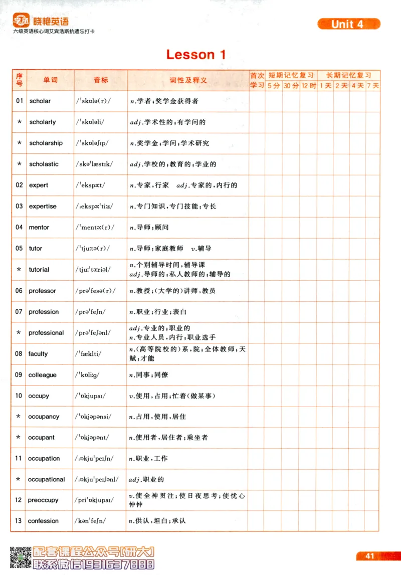 26英语六级-核心词-艾宾浩斯抗遗忘打卡--刘晓燕_2026年6月其他机构_06.2026六级英语26年06月_06.2026六级英语刘晓燕班_00.书籍讲义