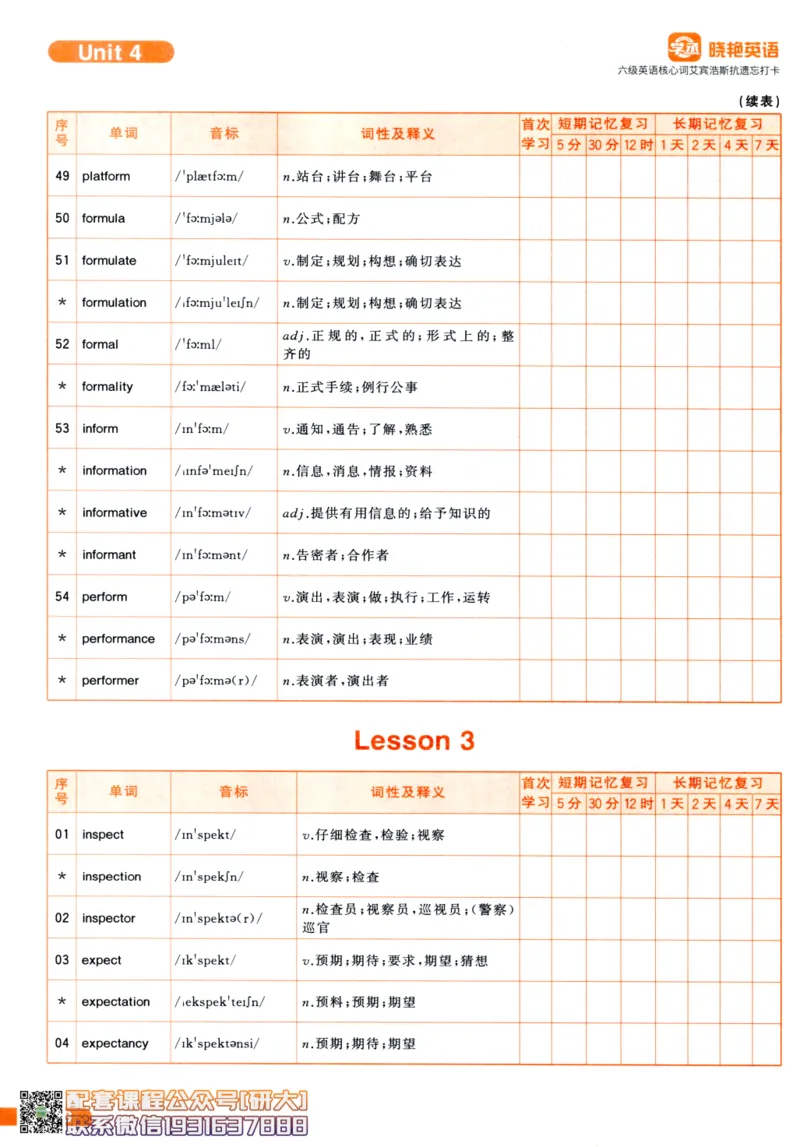 26英语六级-核心词-艾宾浩斯抗遗忘打卡--刘晓燕_2026年6月其他机构_06.2026六级英语26年06月_06.2026六级英语刘晓燕班_00.书籍讲义