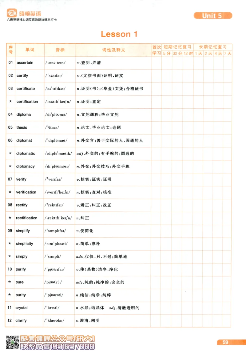 26英语六级-核心词-艾宾浩斯抗遗忘打卡--刘晓燕_2026年6月其他机构_06.2026六级英语26年06月_06.2026六级英语刘晓燕班_00.书籍讲义