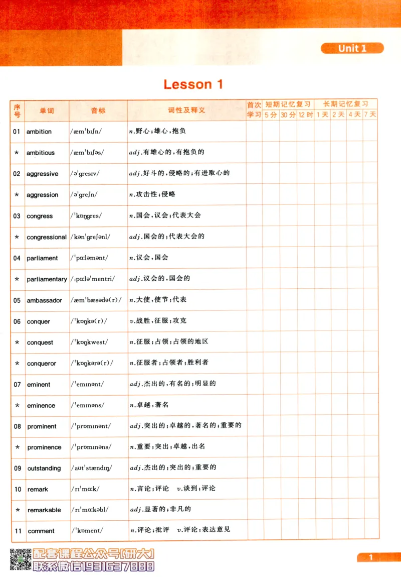 26英语六级-核心词-艾宾浩斯抗遗忘打卡--刘晓燕_2026年6月其他机构_06.2026六级英语26年06月_06.2026六级英语刘晓燕班_00.书籍讲义