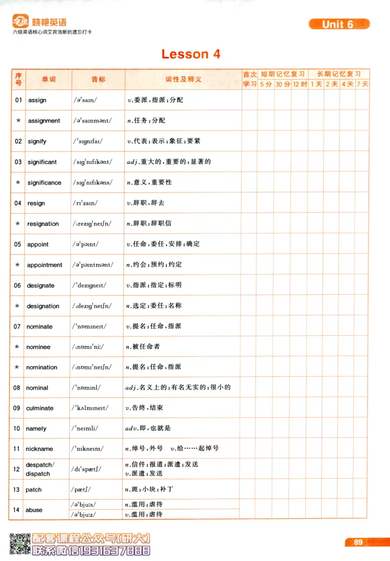 26英语六级-核心词-艾宾浩斯抗遗忘打卡--刘晓燕_2026年6月其他机构_06.2026六级英语26年06月_06.2026六级英语刘晓燕班_00.书籍讲义