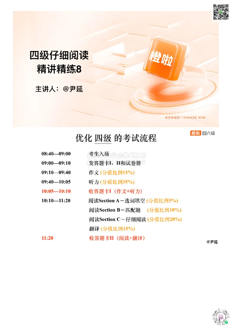 [9.8]--阅读精讲精练8_2026年6月其他机构_05.2026四级英语26年06月_09.2026四级英语橙啦老师_00课件