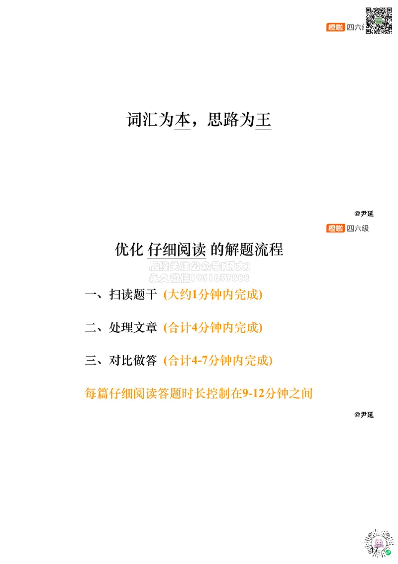 [9.8]--阅读精讲精练8_2026年6月其他机构_05.2026四级英语26年06月_09.2026四级英语橙啦老师_00课件