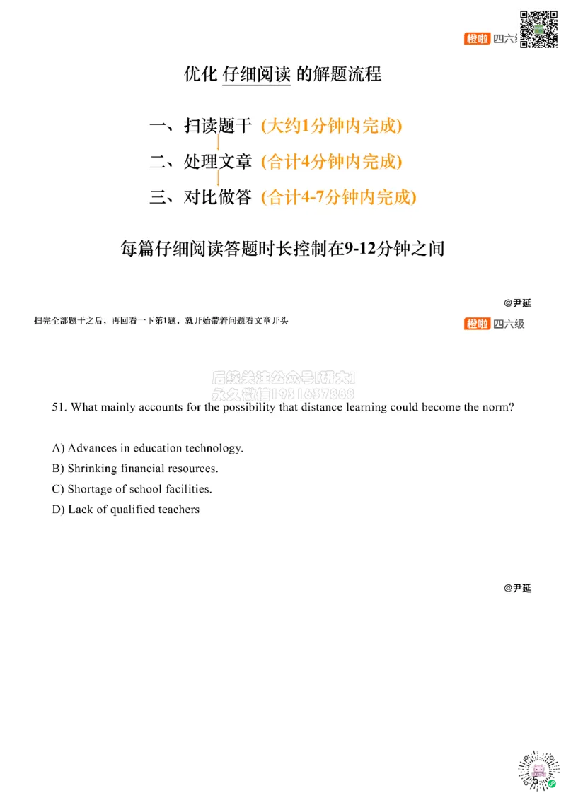 [9.8]--阅读精讲精练8_2026年6月其他机构_05.2026四级英语26年06月_09.2026四级英语橙啦老师_00课件