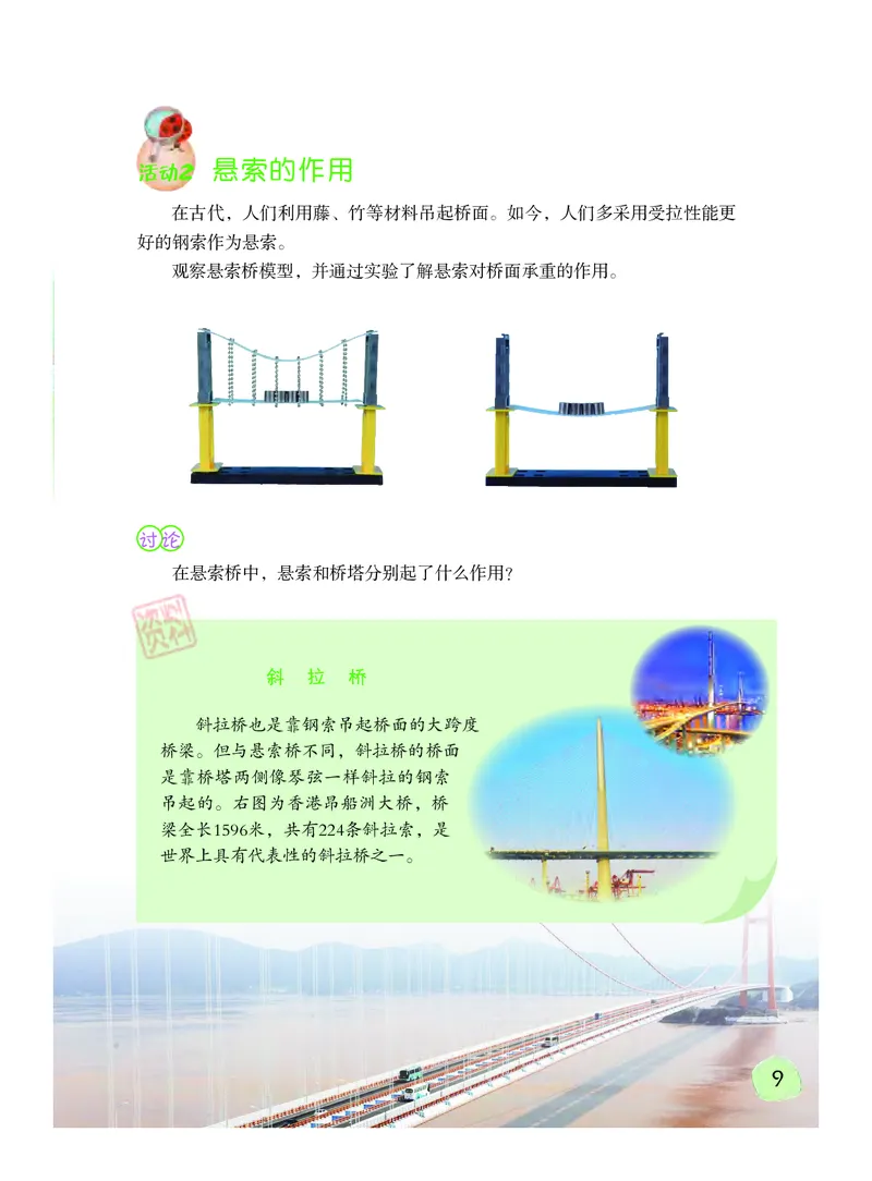 义务教育教科书&middot;科学五年级下册_电子课本_小学电子课本_05科学_粤教粤科版