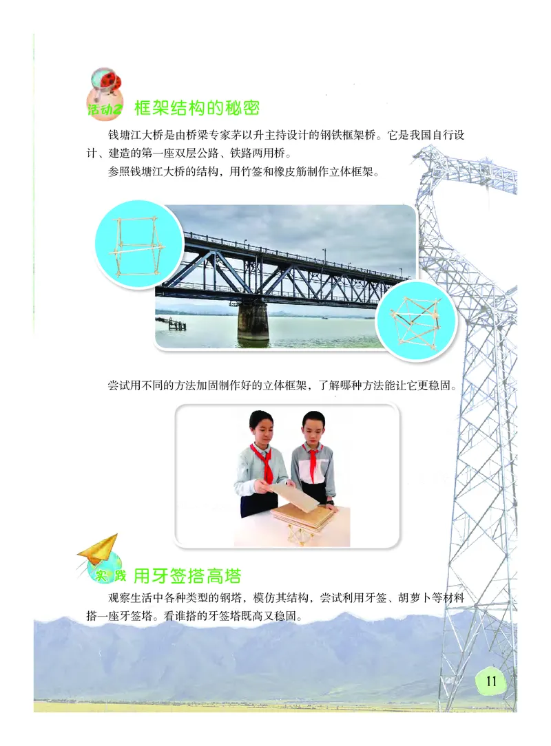 义务教育教科书&middot;科学五年级下册_电子课本_小学电子课本_05科学_粤教粤科版