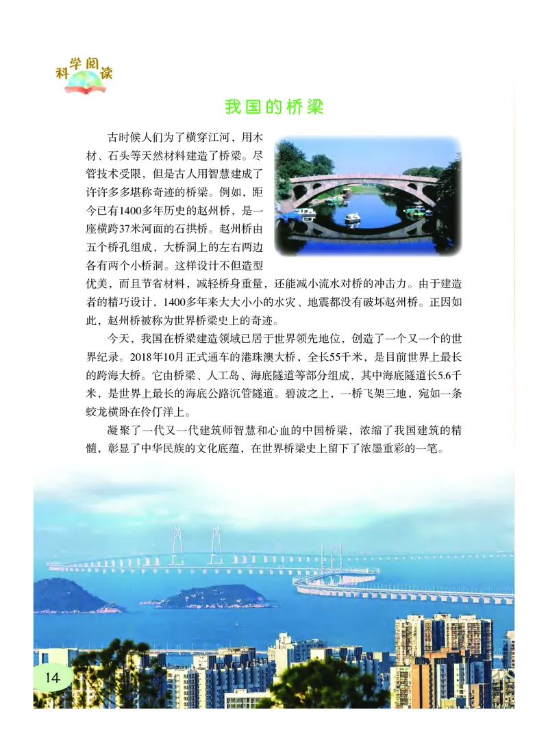 义务教育教科书&middot;科学五年级下册_电子课本_小学电子课本_05科学_粤教粤科版