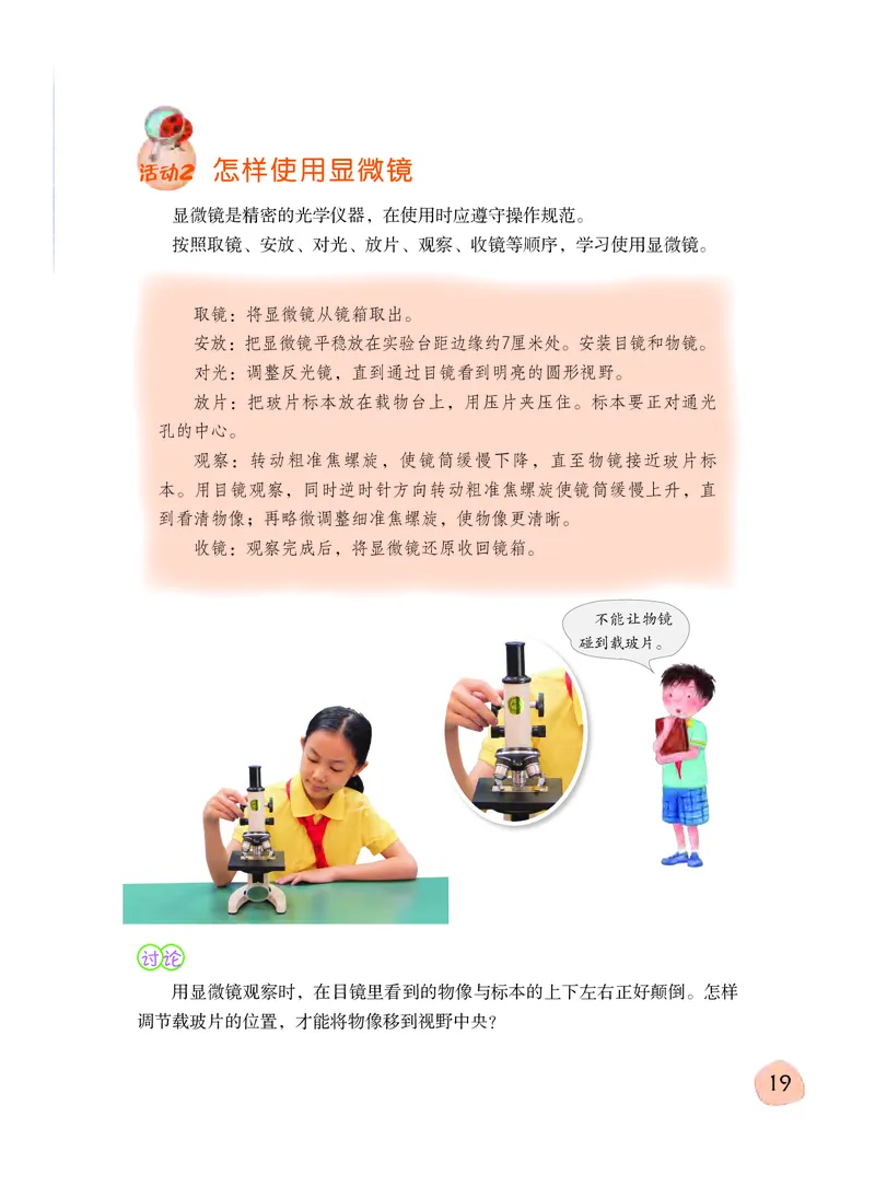 义务教育教科书&middot;科学五年级下册_电子课本_小学电子课本_05科学_粤教粤科版
