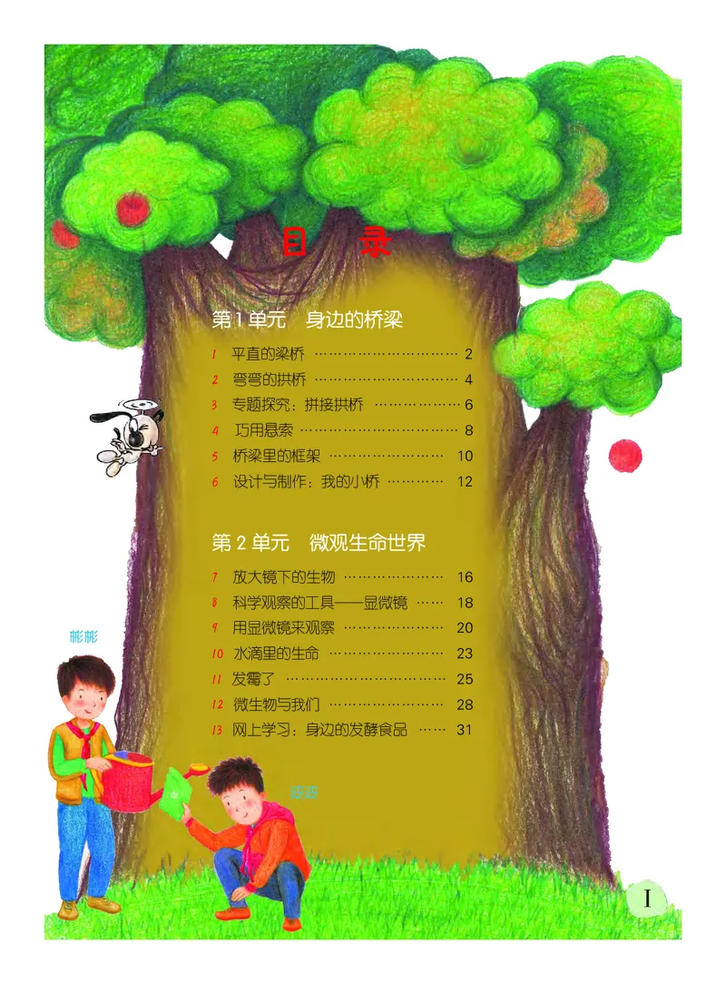 义务教育教科书&middot;科学五年级下册_电子课本_小学电子课本_05科学_粤教粤科版