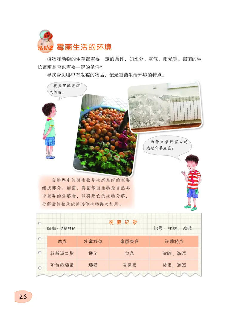 义务教育教科书&middot;科学五年级下册_电子课本_小学电子课本_05科学_粤教粤科版