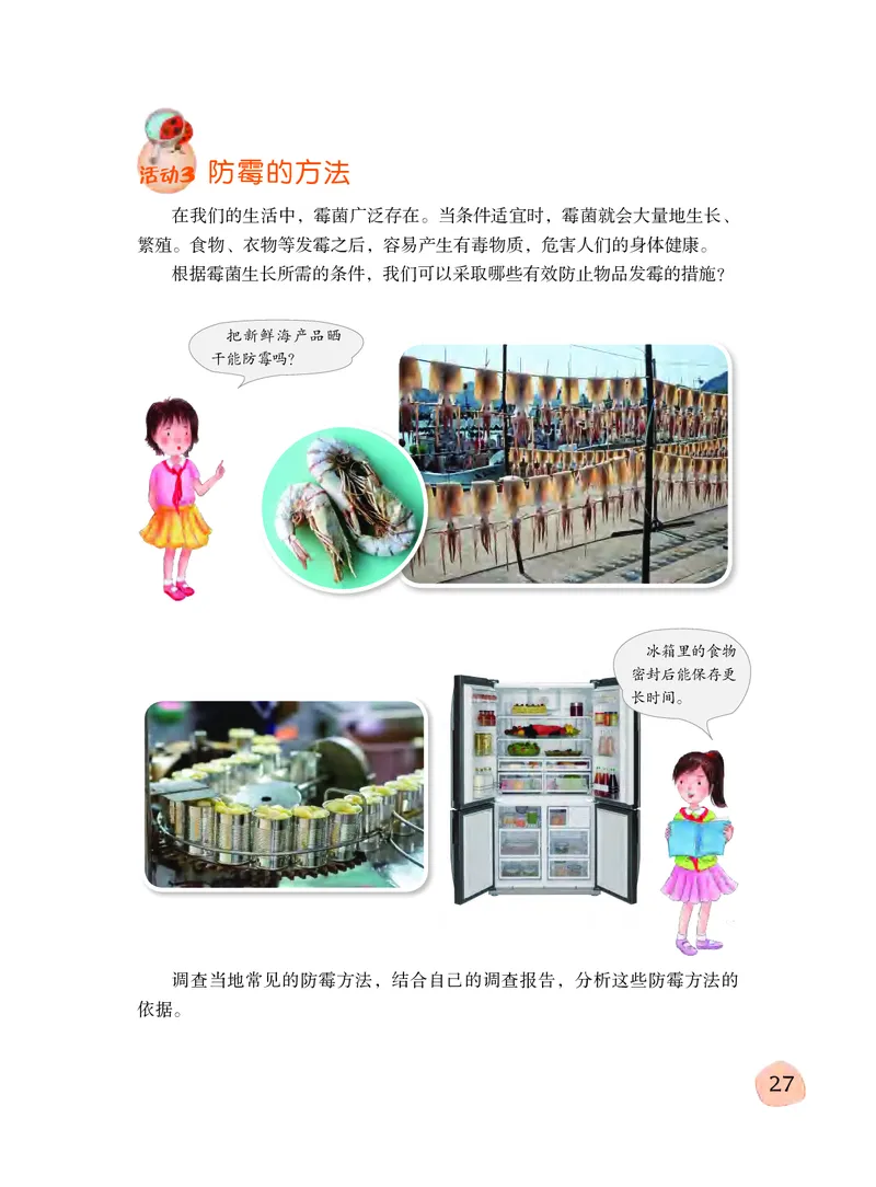 义务教育教科书&middot;科学五年级下册_电子课本_小学电子课本_05科学_粤教粤科版