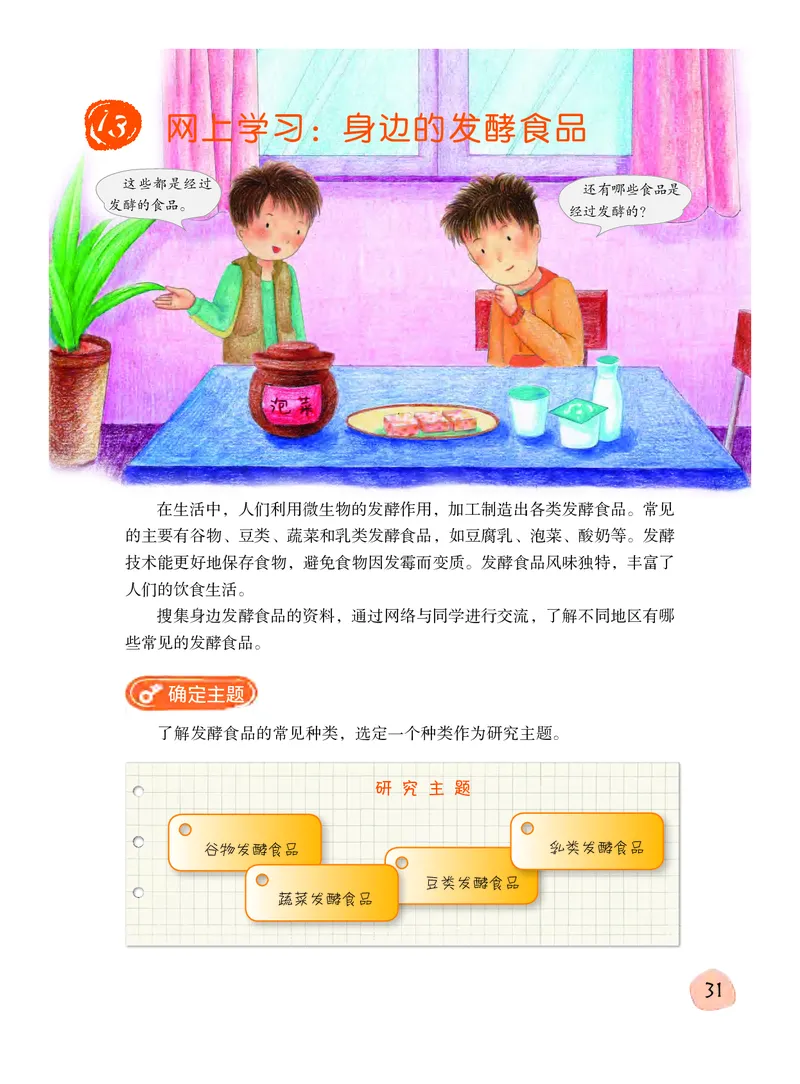 义务教育教科书&middot;科学五年级下册_电子课本_小学电子课本_05科学_粤教粤科版