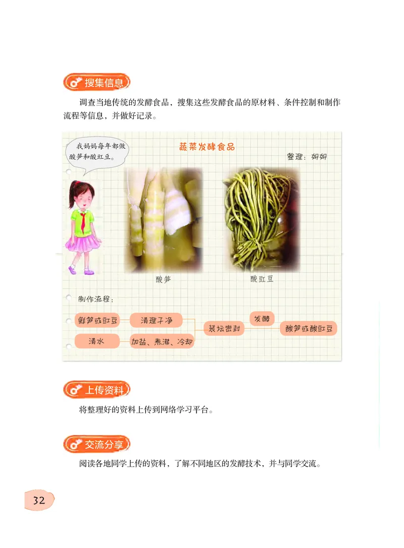 义务教育教科书&middot;科学五年级下册_电子课本_小学电子课本_05科学_粤教粤科版