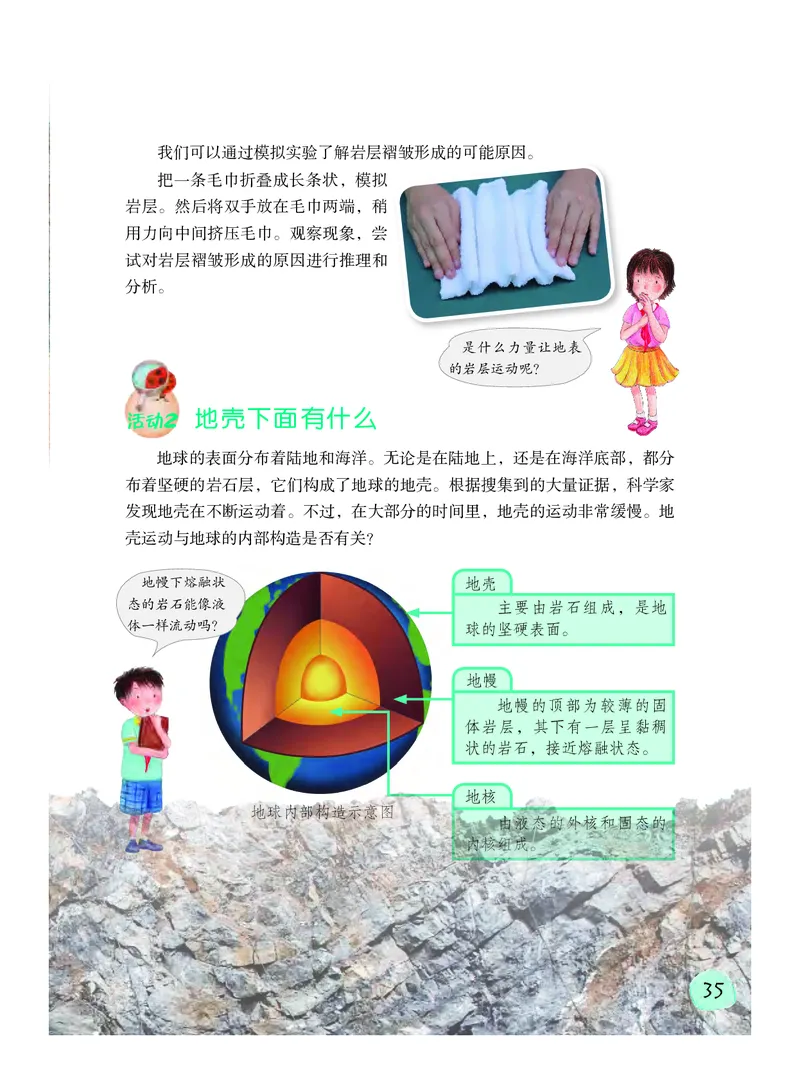 义务教育教科书&middot;科学五年级下册_电子课本_小学电子课本_05科学_粤教粤科版