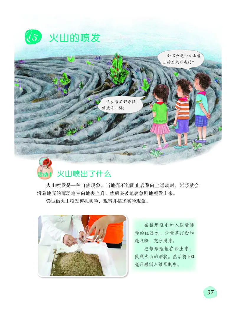义务教育教科书&middot;科学五年级下册_电子课本_小学电子课本_05科学_粤教粤科版