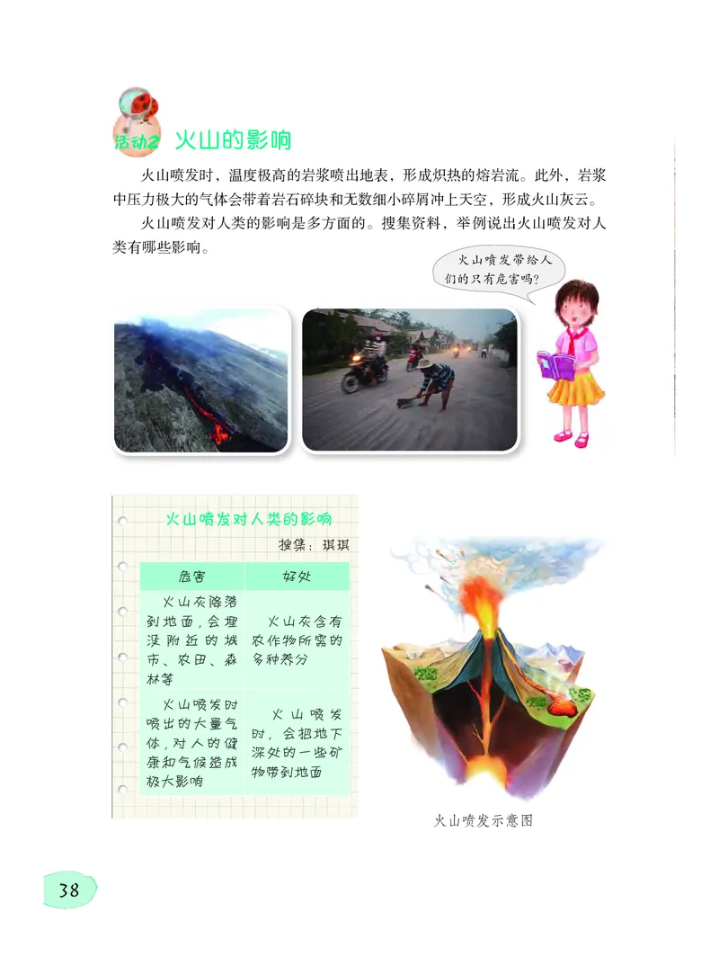 义务教育教科书&middot;科学五年级下册_电子课本_小学电子课本_05科学_粤教粤科版
