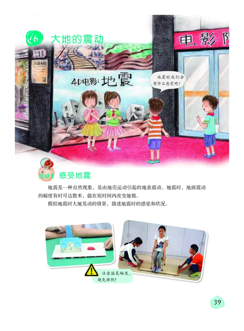 义务教育教科书&middot;科学五年级下册_电子课本_小学电子课本_05科学_粤教粤科版