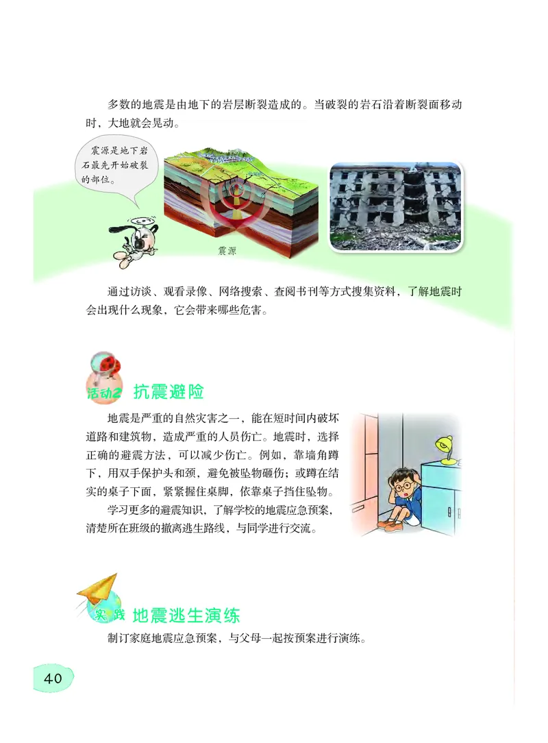 义务教育教科书&middot;科学五年级下册_电子课本_小学电子课本_05科学_粤教粤科版