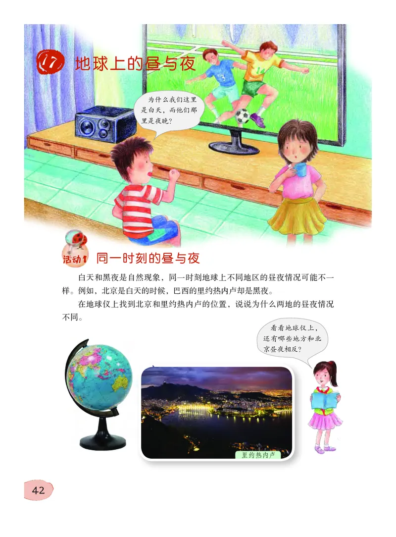 义务教育教科书&middot;科学五年级下册_电子课本_小学电子课本_05科学_粤教粤科版