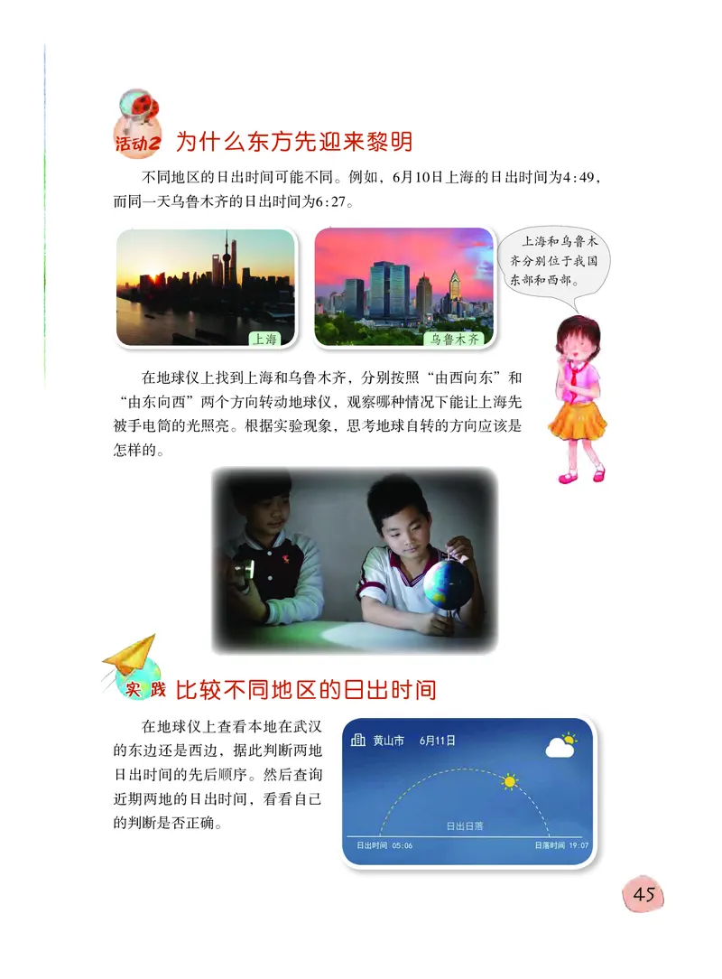 义务教育教科书&middot;科学五年级下册_电子课本_小学电子课本_05科学_粤教粤科版