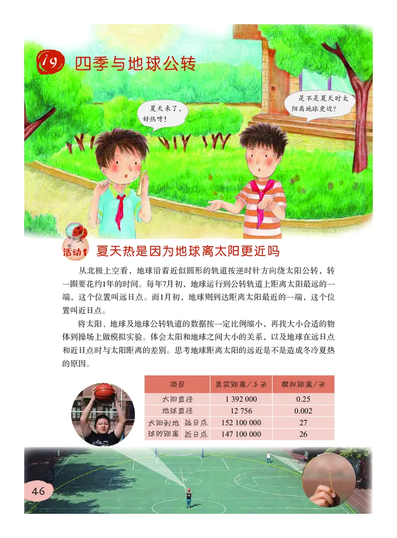 义务教育教科书&middot;科学五年级下册_电子课本_小学电子课本_05科学_粤教粤科版