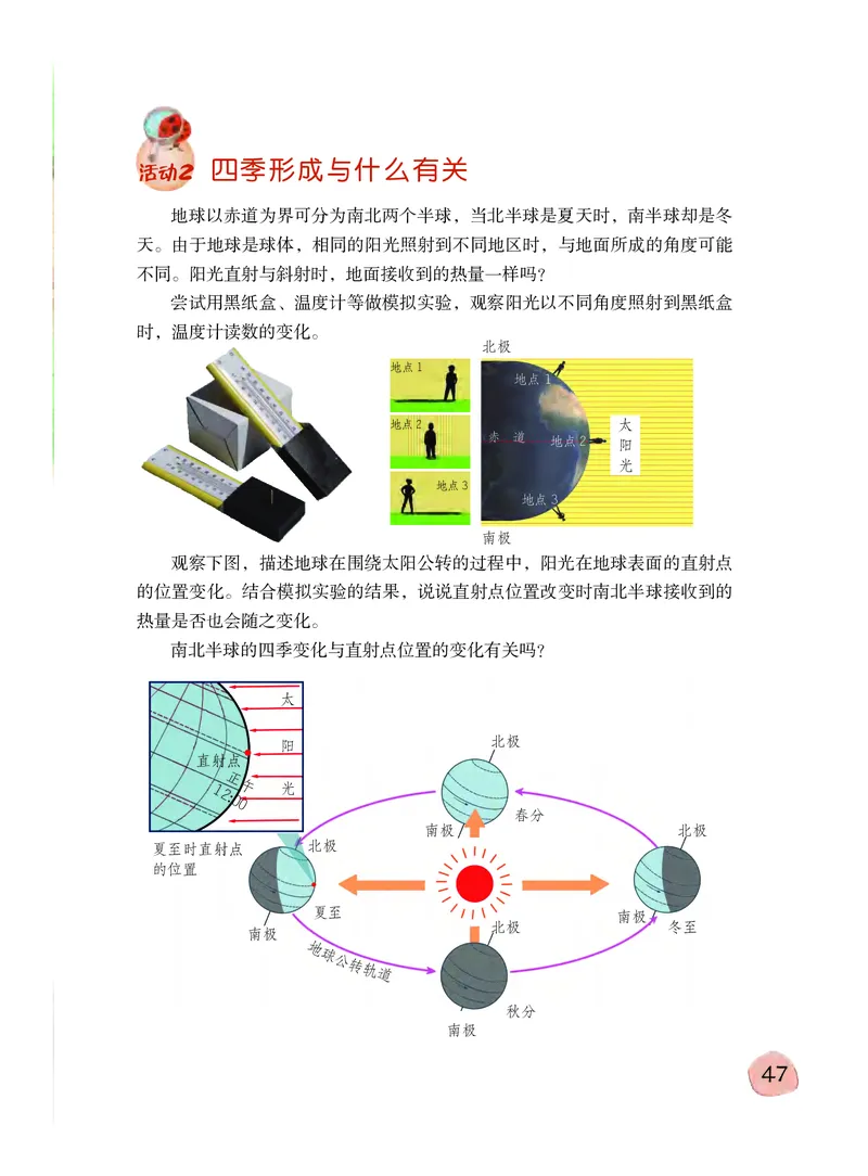 义务教育教科书&middot;科学五年级下册_电子课本_小学电子课本_05科学_粤教粤科版