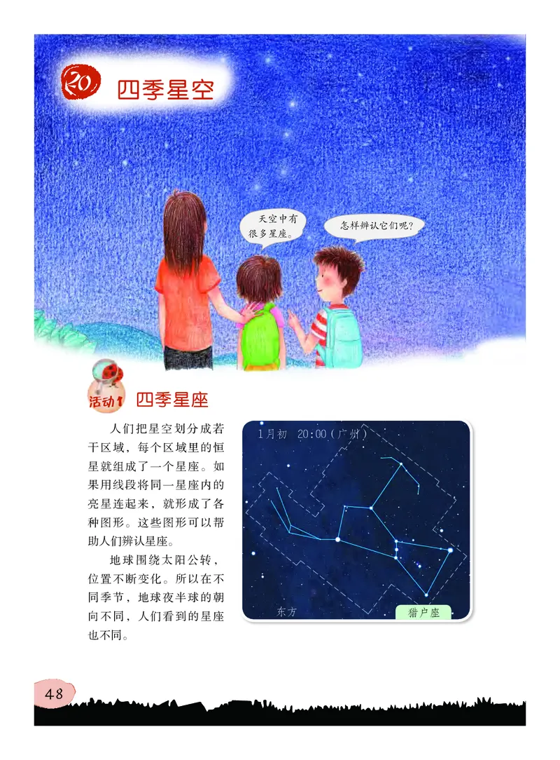 义务教育教科书&middot;科学五年级下册_电子课本_小学电子课本_05科学_粤教粤科版