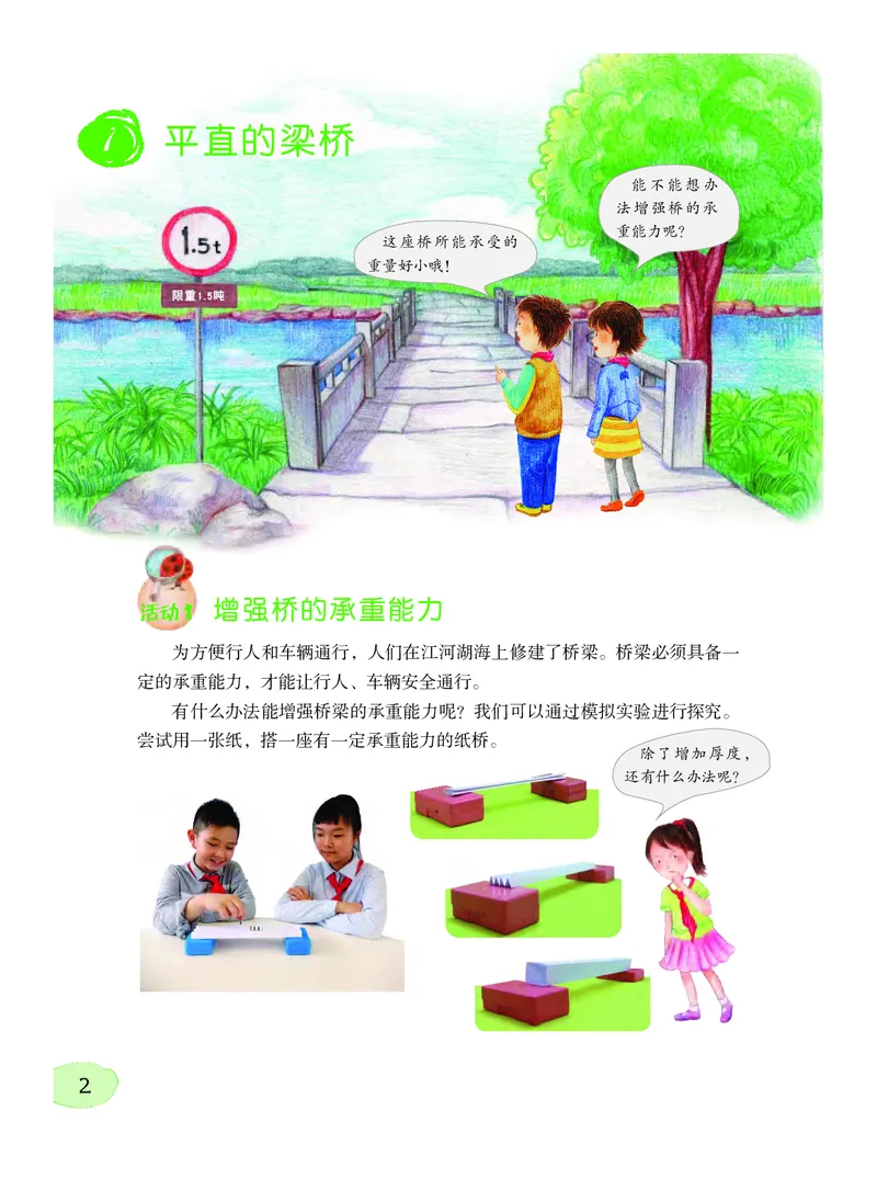义务教育教科书&middot;科学五年级下册_电子课本_小学电子课本_05科学_粤教粤科版
