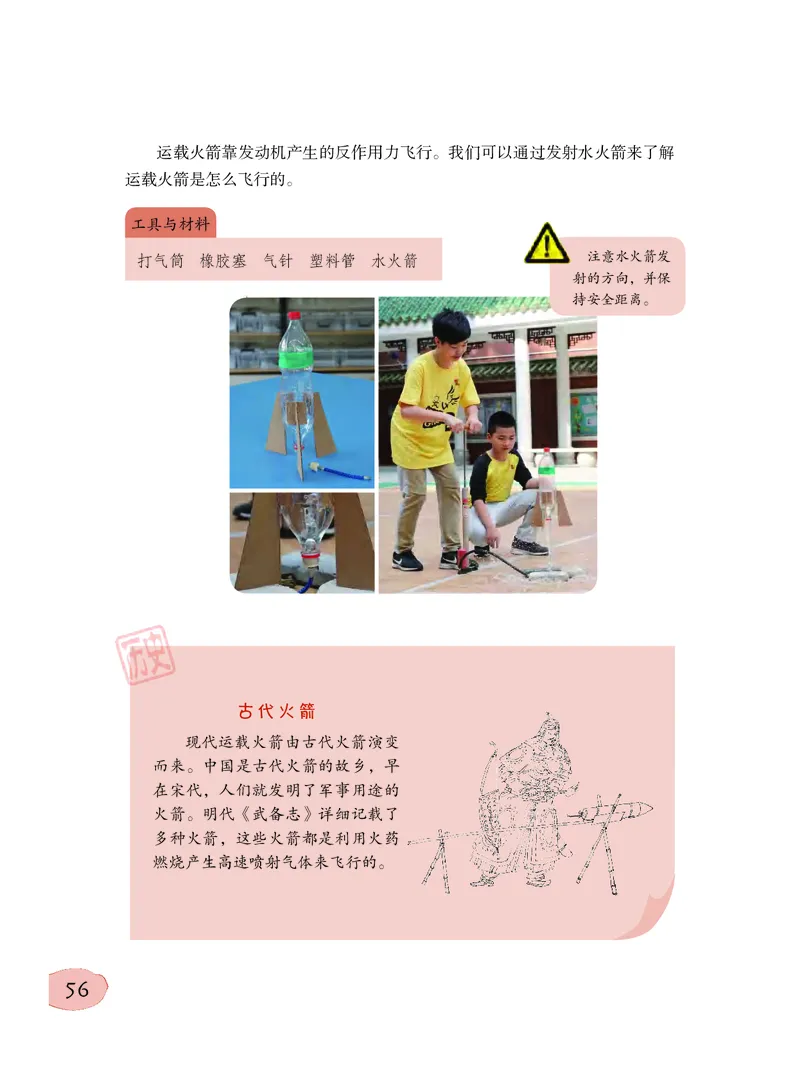 义务教育教科书&middot;科学五年级下册_电子课本_小学电子课本_05科学_粤教粤科版