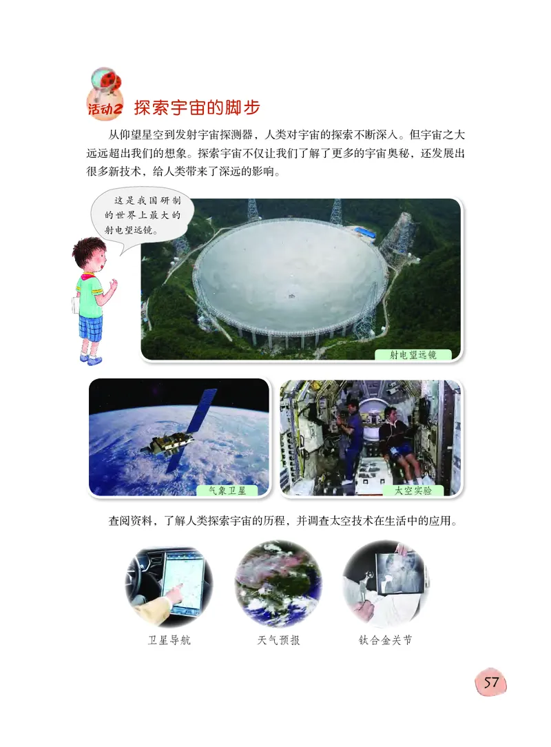 义务教育教科书&middot;科学五年级下册_电子课本_小学电子课本_05科学_粤教粤科版