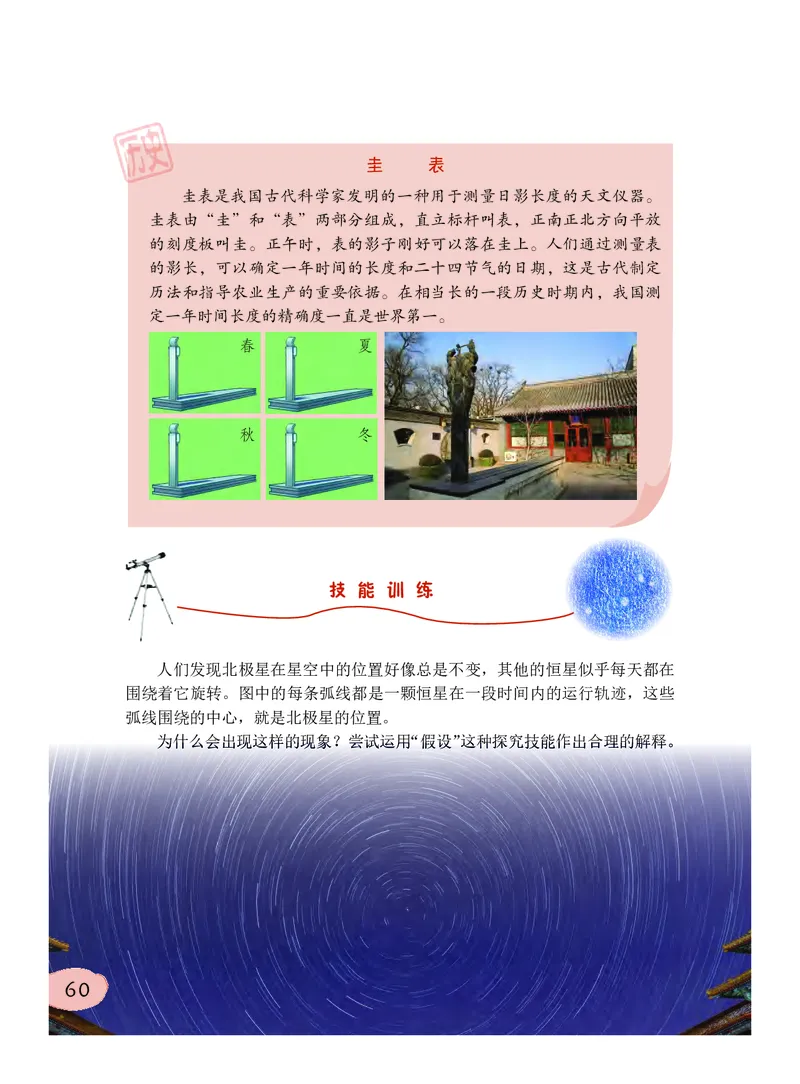 义务教育教科书&middot;科学五年级下册_电子课本_小学电子课本_05科学_粤教粤科版