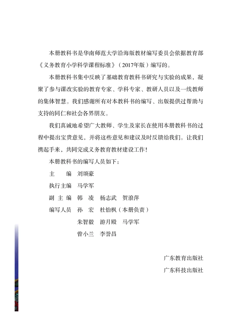 义务教育教科书&middot;科学五年级下册_电子课本_小学电子课本_05科学_粤教粤科版