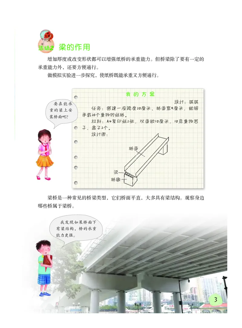 义务教育教科书&middot;科学五年级下册_电子课本_小学电子课本_05科学_粤教粤科版