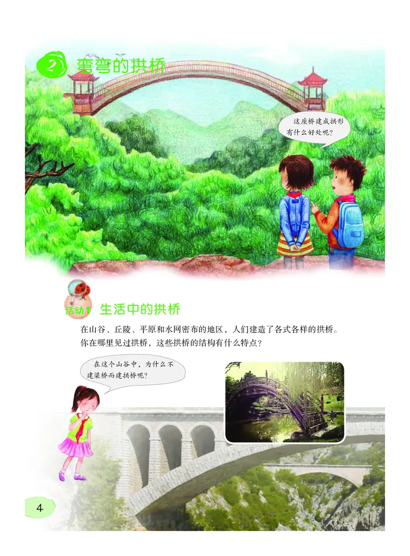 义务教育教科书&middot;科学五年级下册_电子课本_小学电子课本_05科学_粤教粤科版