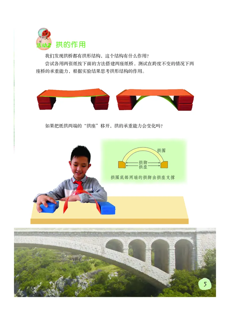 义务教育教科书&middot;科学五年级下册_电子课本_小学电子课本_05科学_粤教粤科版