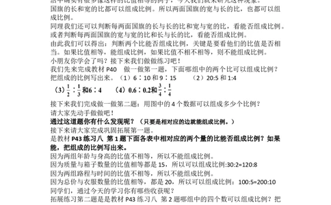 1.比例的意义_1-6年级下册_R6数下新插图版_R6数下教案+学案_慕课堂教案_第4单元比例