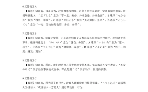 2020答案及解析_203考研（日语）历年真题资料_203日语考研真题05-25_（2014-2023）考研203日语真题+解析_2020考研日语203真题+解析