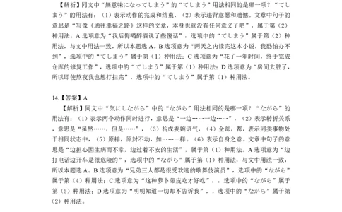 2020答案及解析_203考研（日语）历年真题资料_203日语考研真题05-25_（2014-2023）考研203日语真题+解析_2020考研日语203真题+解析