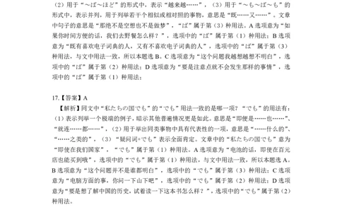 2020答案及解析_203考研（日语）历年真题资料_203日语考研真题05-25_（2014-2023）考研203日语真题+解析_2020考研日语203真题+解析
