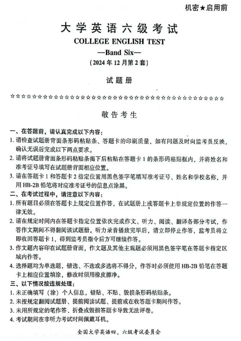 2024年12月六级真题及解析（第二套）_四六级真题+资料包_六级真题_2024年12月真题+答案_2023年12月CET6