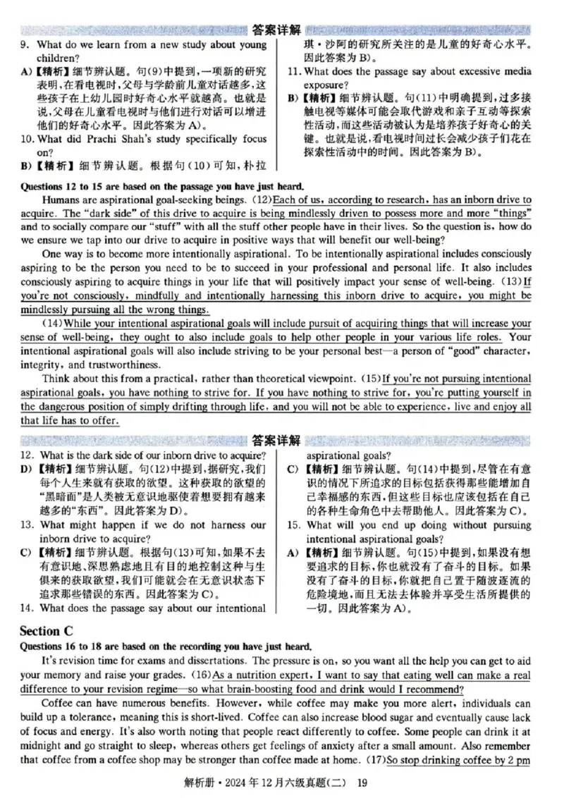 2024年12月六级真题及解析（第二套）_四六级真题+资料包_六级真题_2024年12月真题+答案_2023年12月CET6
