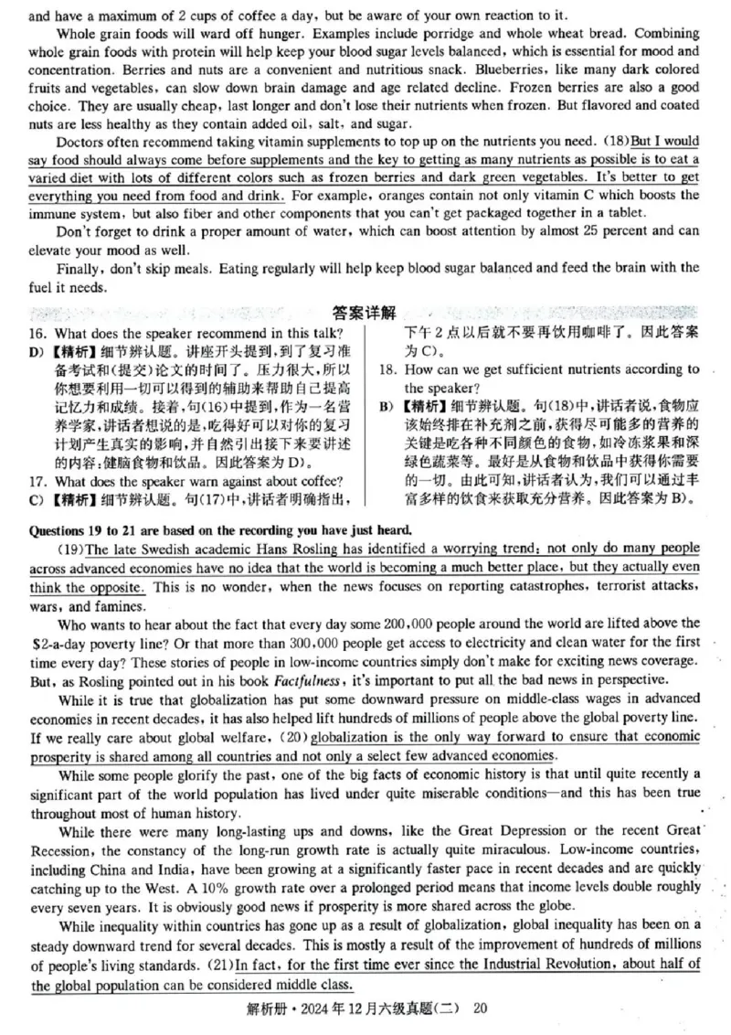 2024年12月六级真题及解析（第二套）_四六级真题+资料包_六级真题_2024年12月真题+答案_2023年12月CET6