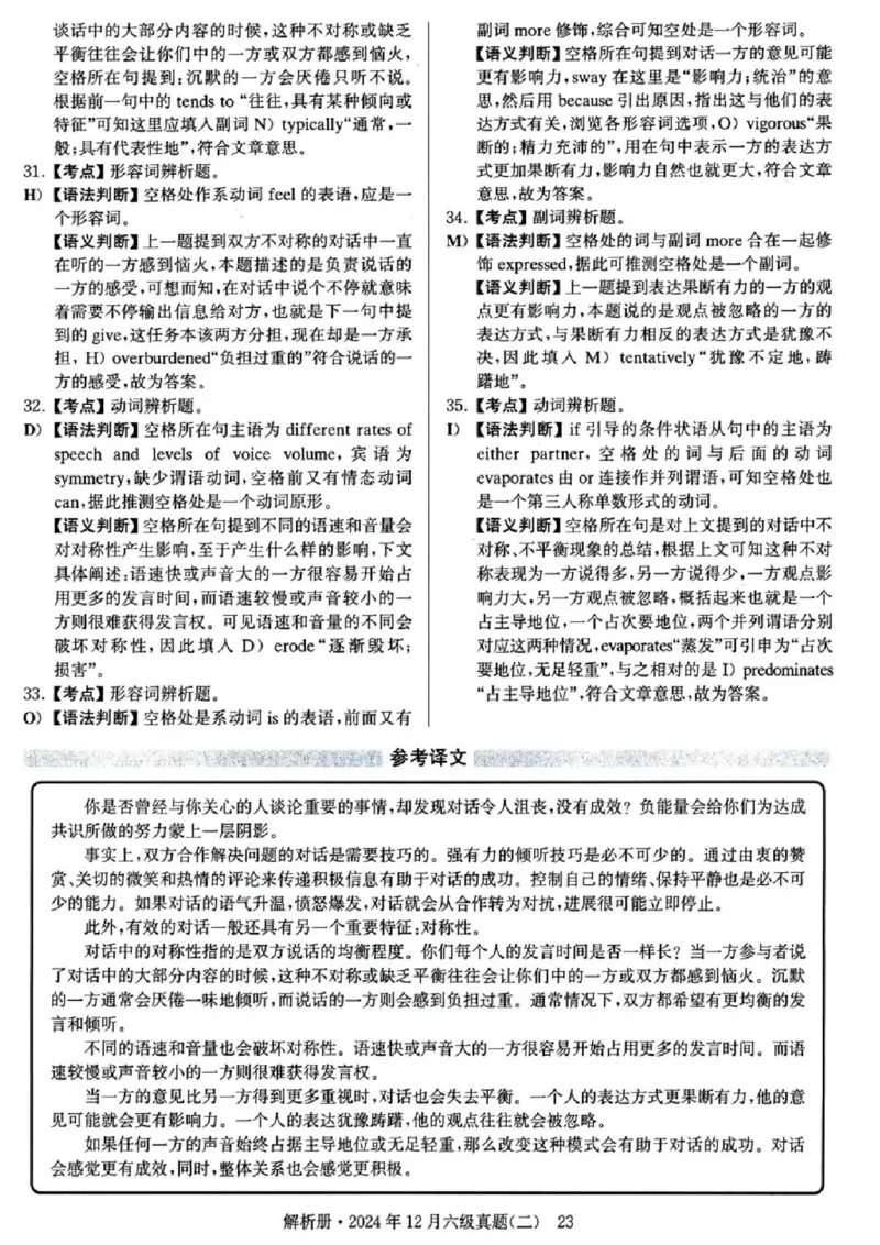2024年12月六级真题及解析（第二套）_四六级真题+资料包_六级真题_2024年12月真题+答案_2023年12月CET6