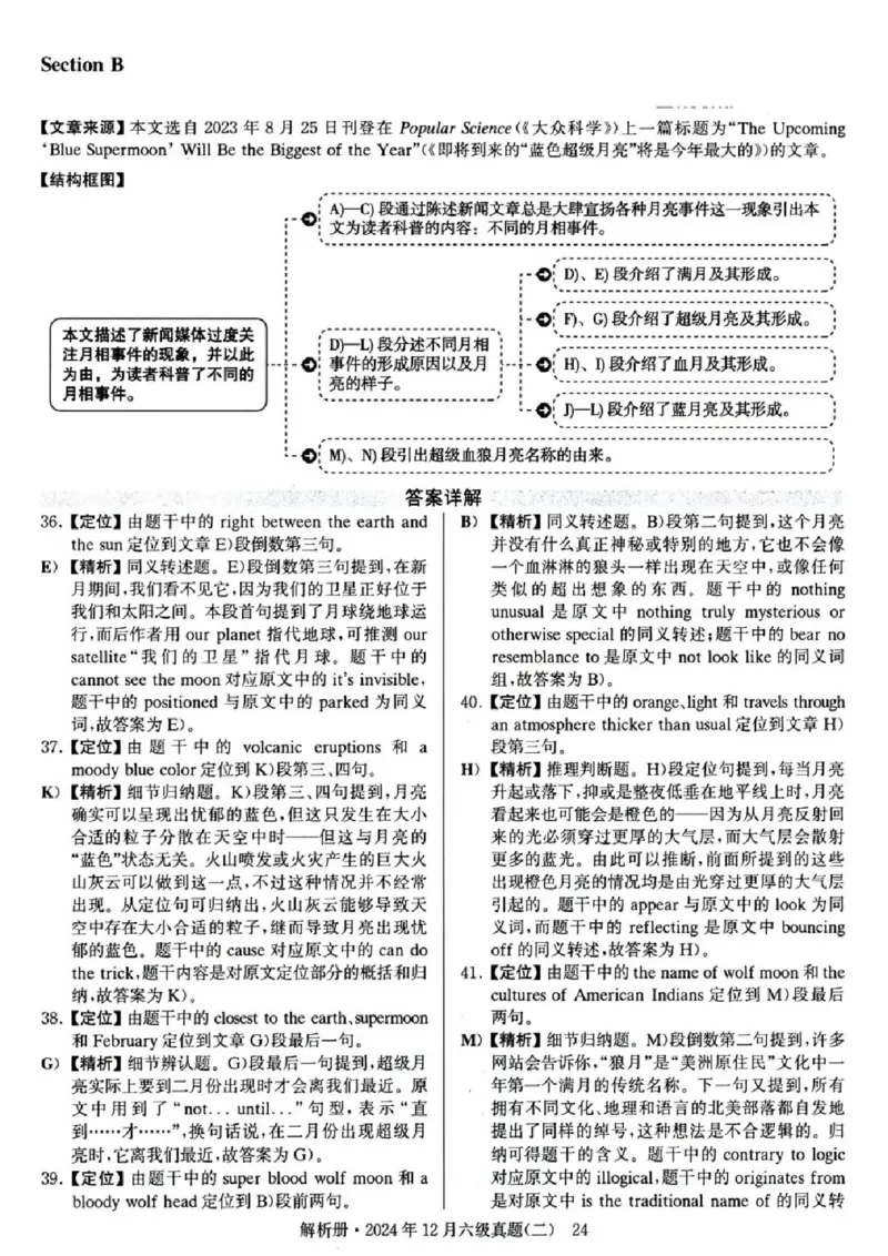 2024年12月六级真题及解析（第二套）_四六级真题+资料包_六级真题_2024年12月真题+答案_2023年12月CET6
