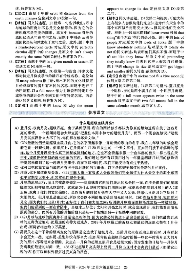 2024年12月六级真题及解析（第二套）_四六级真题+资料包_六级真题_2024年12月真题+答案_2023年12月CET6