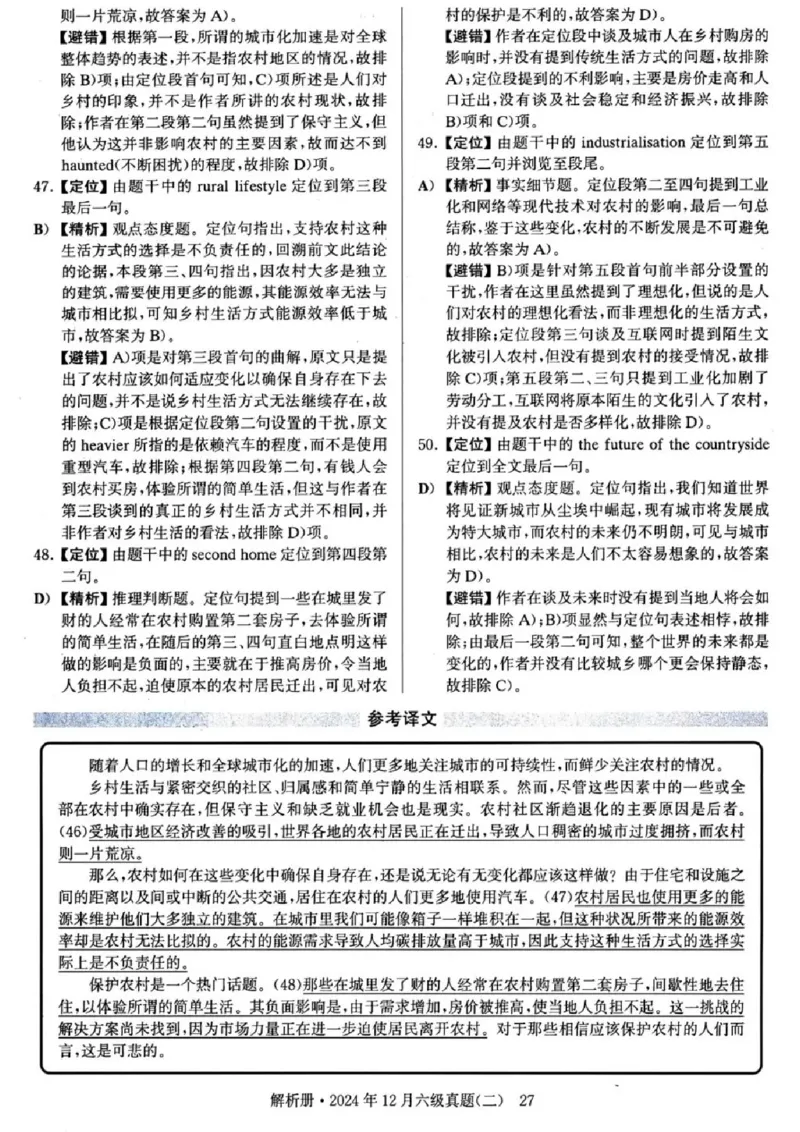 2024年12月六级真题及解析（第二套）_四六级真题+资料包_六级真题_2024年12月真题+答案_2023年12月CET6