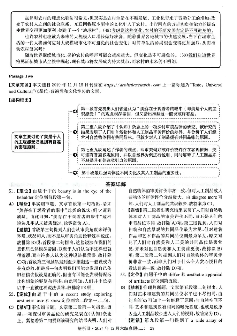 2024年12月六级真题及解析（第二套）_四六级真题+资料包_六级真题_2024年12月真题+答案_2023年12月CET6